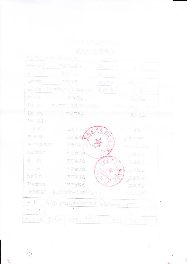 1311132氯化钠注射液