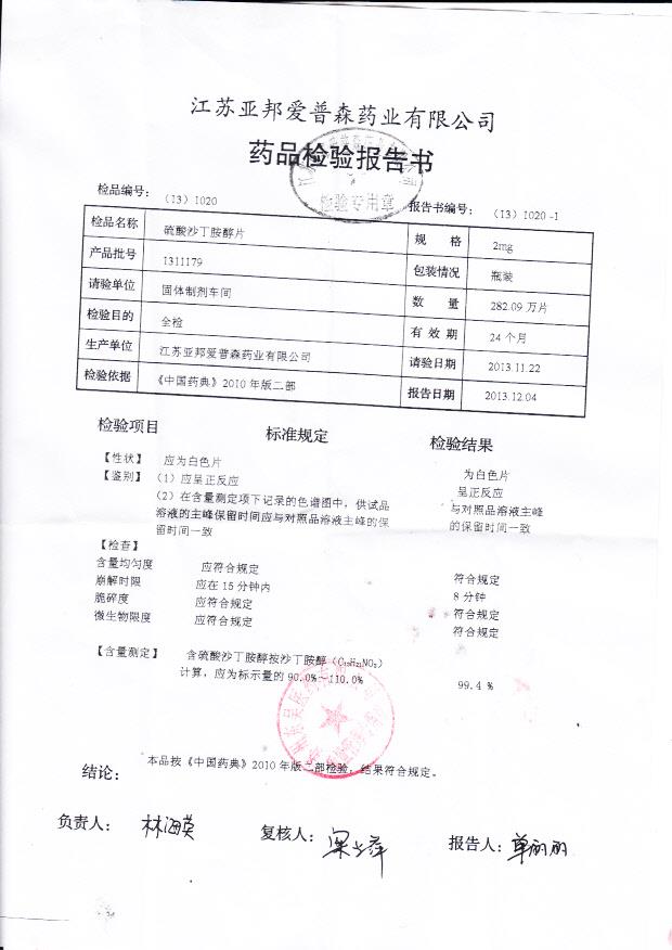 1311179硫酸沙丁胺醇片