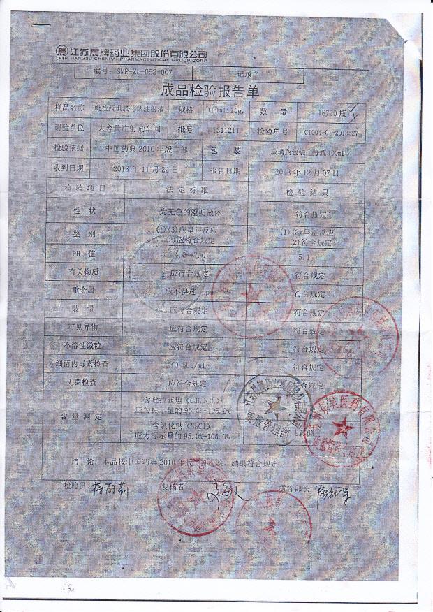 1311211吡拉西坦氯化钠注射液