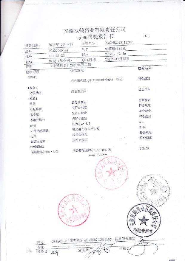 1311278G葡萄糖注射液