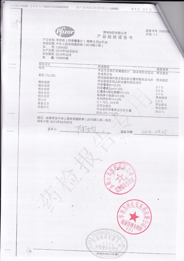 1364092阿奇霉素片