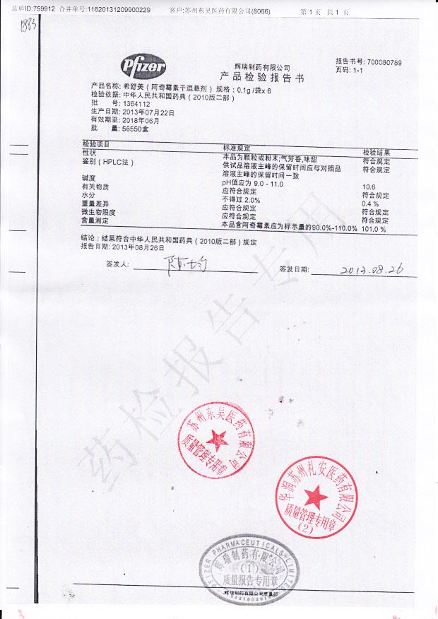 1364112阿奇霉素干混悬剂