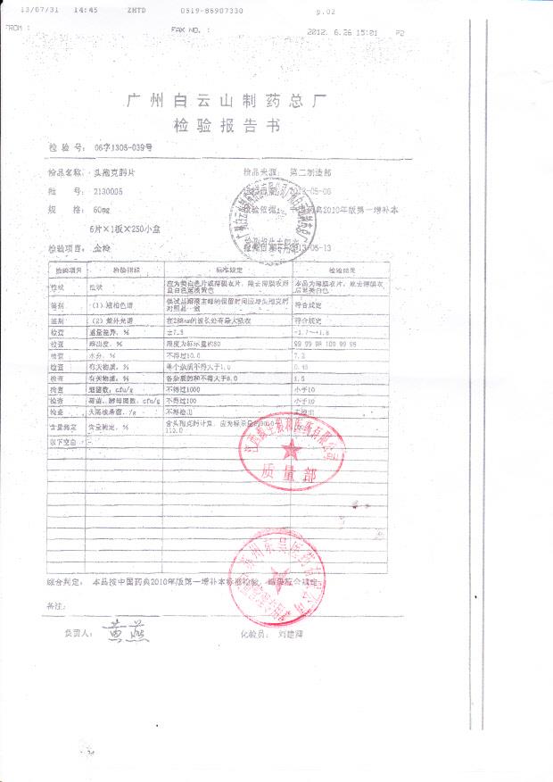 2130005头孢克肟片