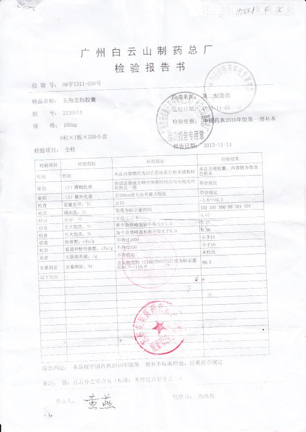 2130014头孢克肟胶囊