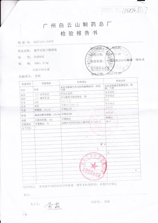 2130102羟甲司坦口服溶液