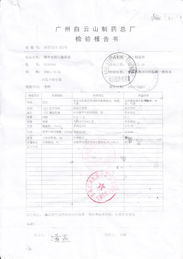 2130104羟甲司坦口服溶液