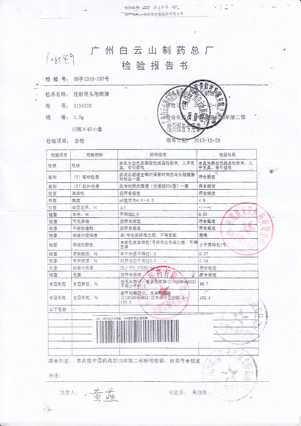 3134230注射用头孢硫脒