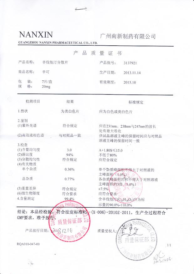 3137921辛伐他汀分散片