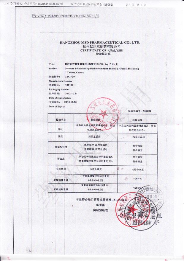 3243730氯沙坦钾氢氯噻嗪片