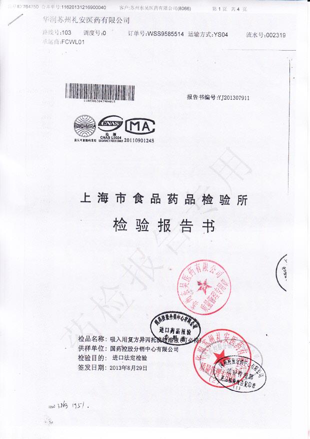 3984015吸入用复方异兵托溴铵溶液1