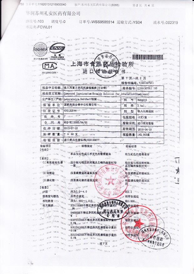 3984015吸入用复方异兵托溴铵溶液2