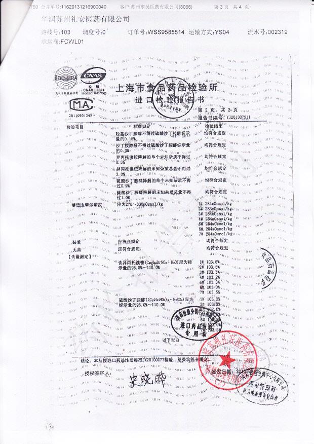 3984015吸入用复方异兵托溴铵溶液3