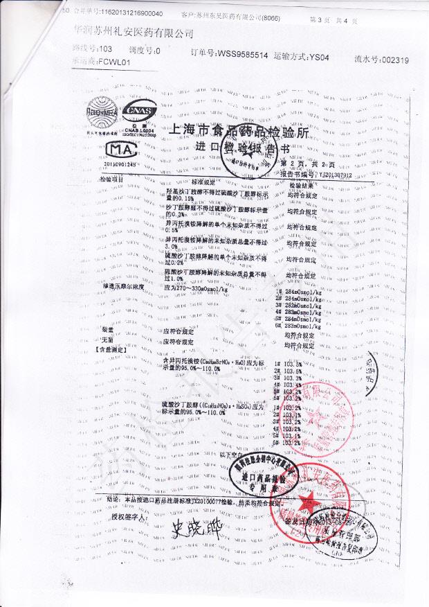 3984016吸入用复方异兵托溴铵溶液3