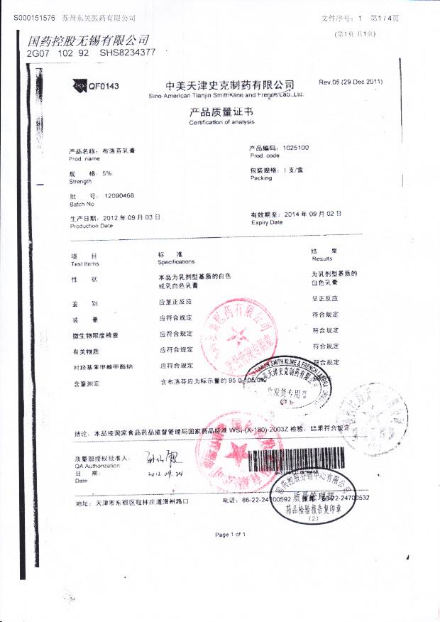 12090468布洛芬乳膏