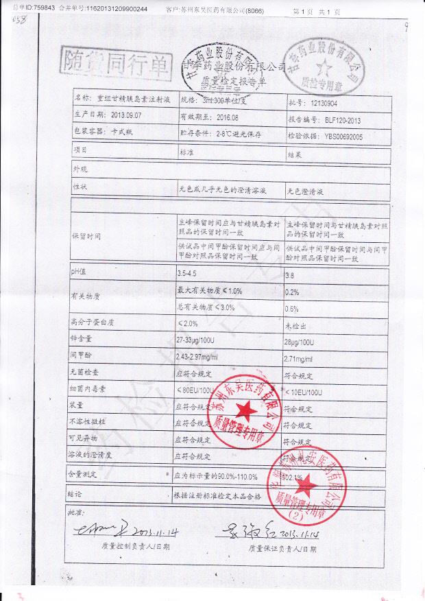 12130904重组甘精胰岛素注射液