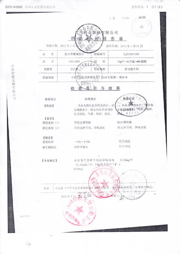 13011001复方草珊瑚含片