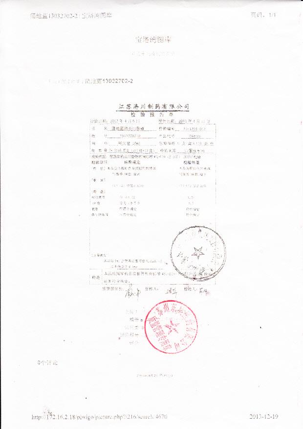 13037702-2蒲地蓝消炎口服液