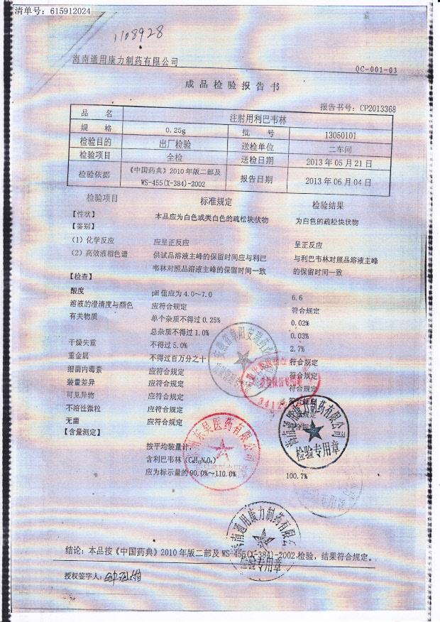 13050101注射用利巴韦林