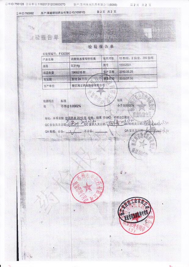 13052501硫酸氨基葡萄糖胶囊2