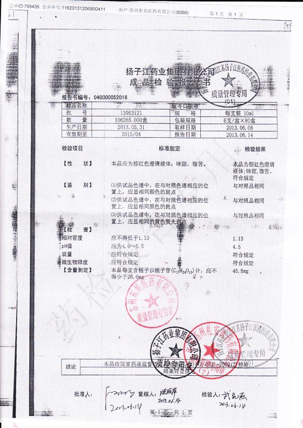 13053121蓝芩口服液