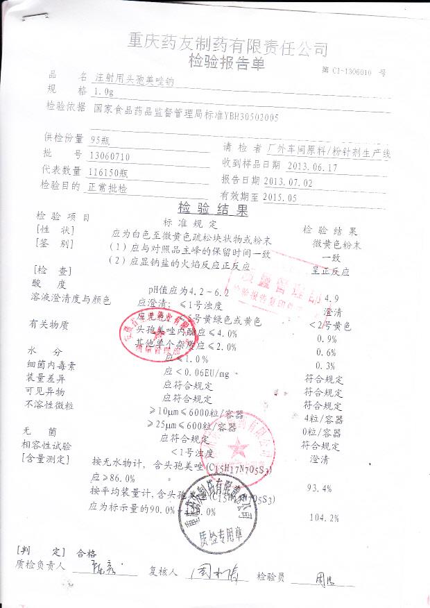 13060710注射用头孢美唑钠