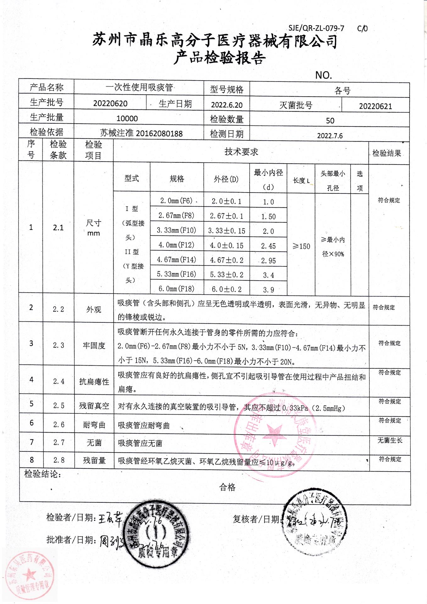 20220620晶乐一次性使用吸痰管