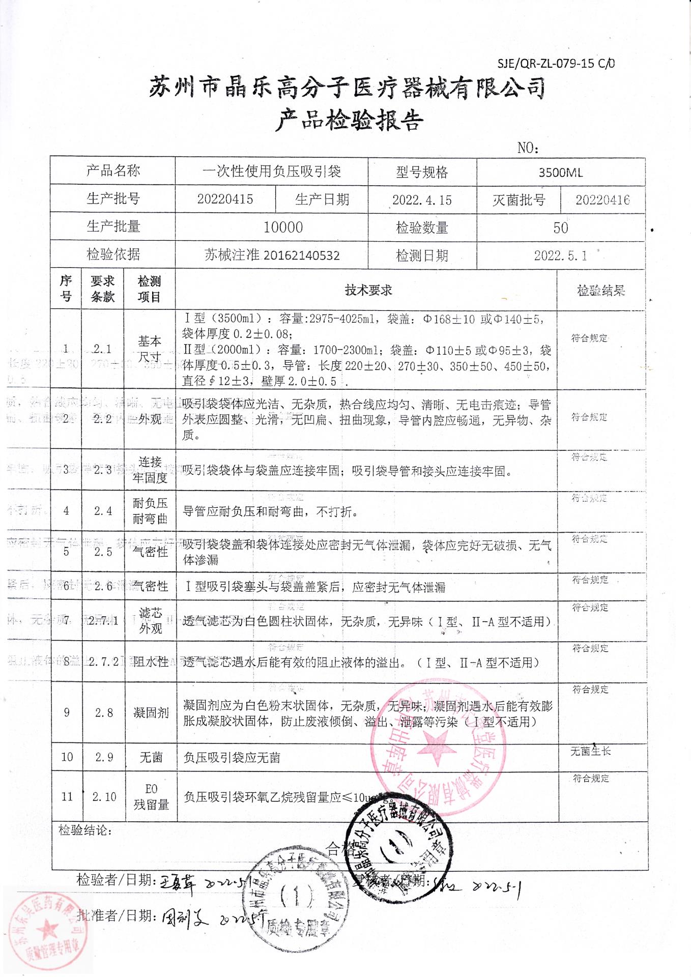 20220415晶乐一次性使用负压吸引袋