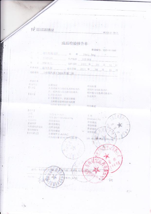 13080406滴眼用利福平