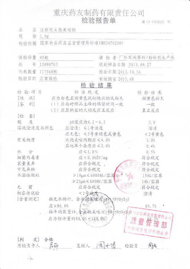 13090703注射用头孢美唑钠