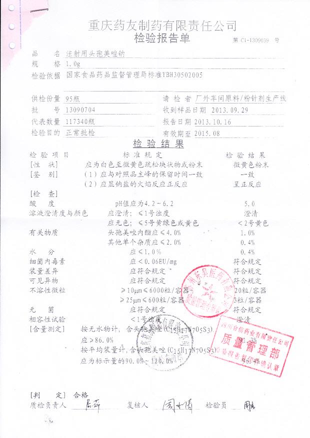 13090704注射用头孢美唑钠