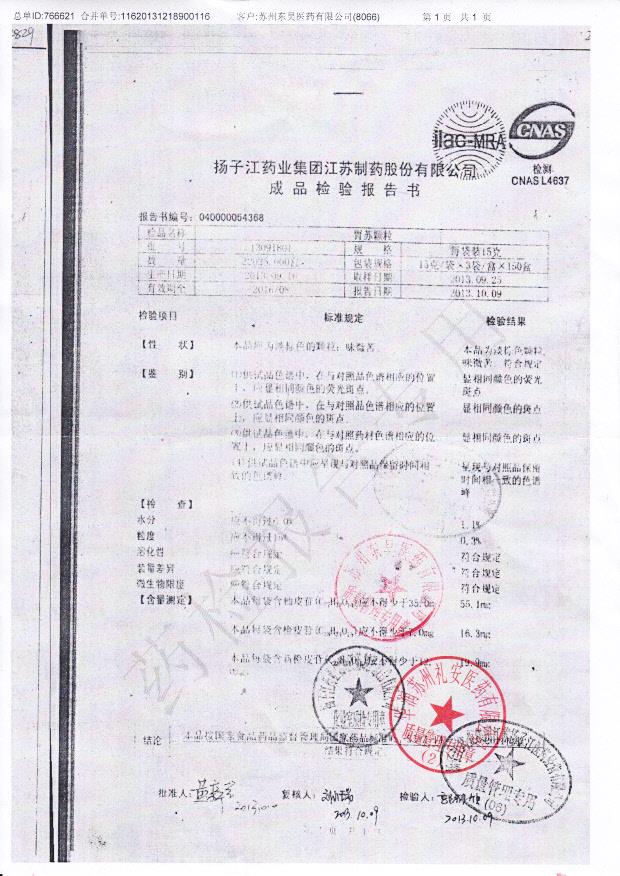 13091801胃苏颗粒