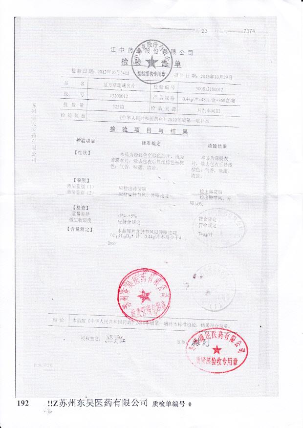 13100012复方草珊瑚含片