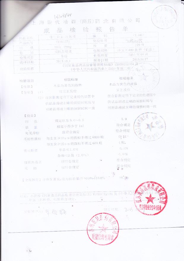 13100271维生素K1注射液