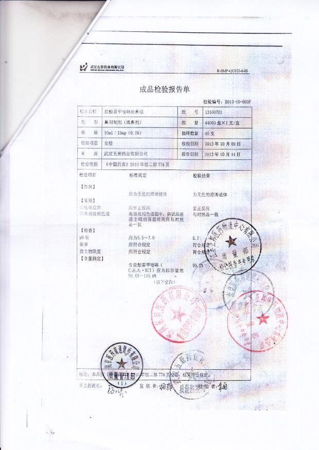 13100701盐酸萘甲唑啉滴鼻剂