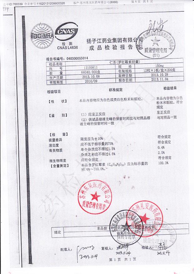 13100811罗红霉素胶囊