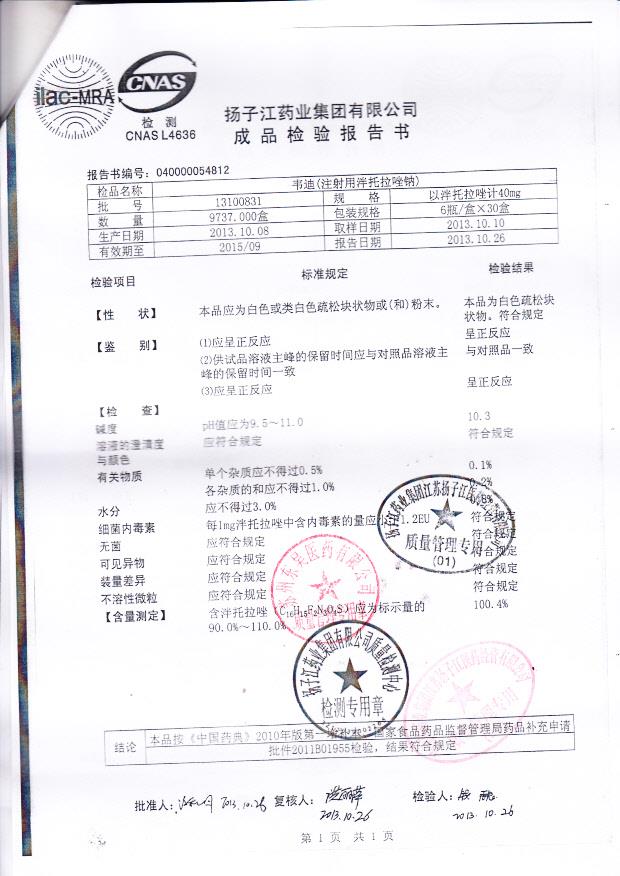 13100831注射用泮托拉唑钠