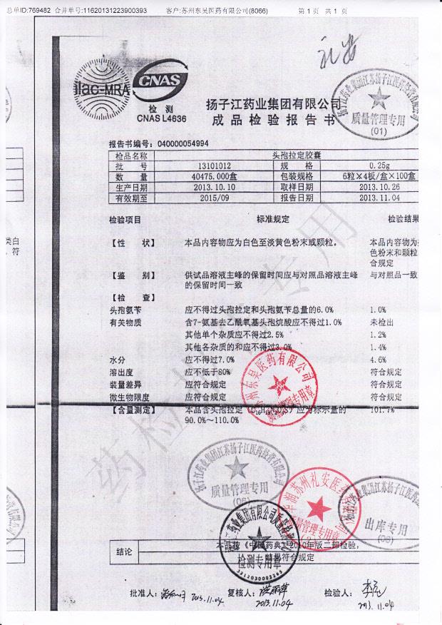 13101002注射用头孢西丁钠