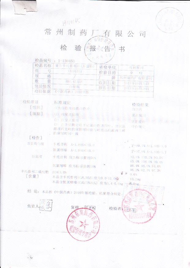 13101311复方卡托普利片