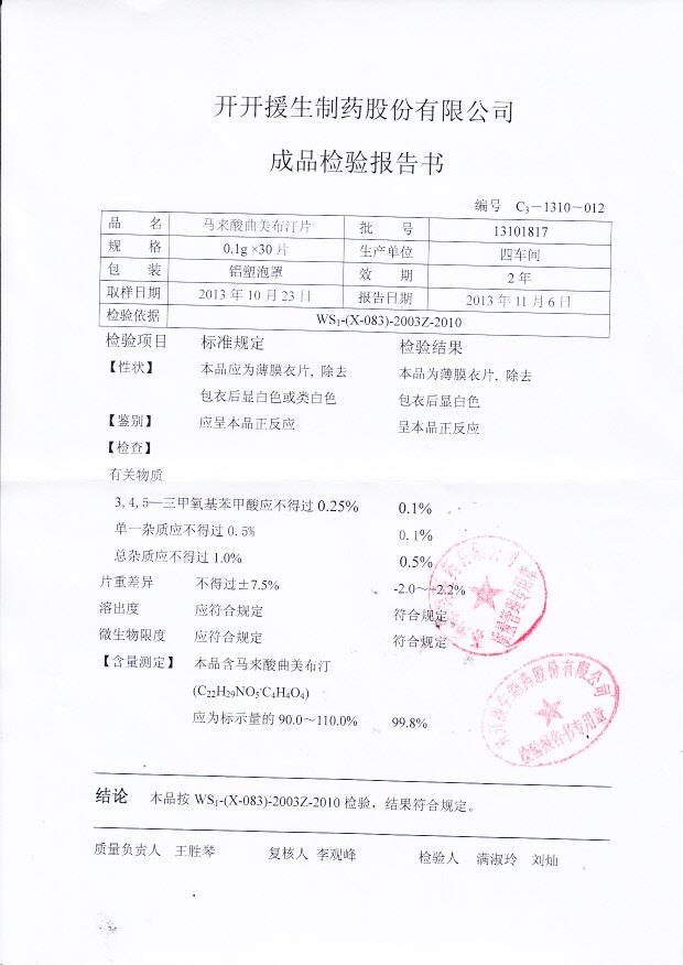 13101817马来酸曲美布汀片