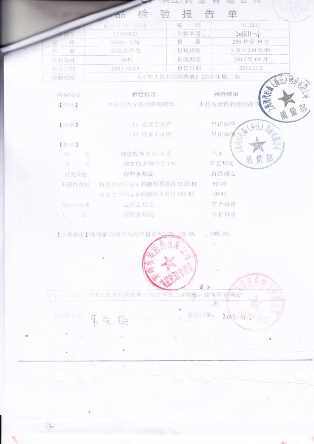 13101822碳酸氢钠注射液