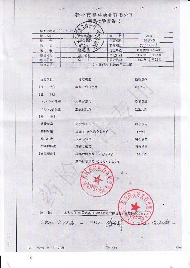 13102201胱氨酸片