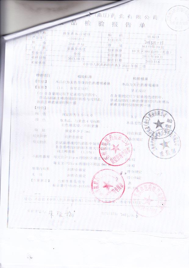 13102212维生素B6注射液