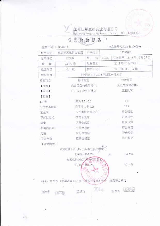 13102801葡萄糖氯化钠注射液