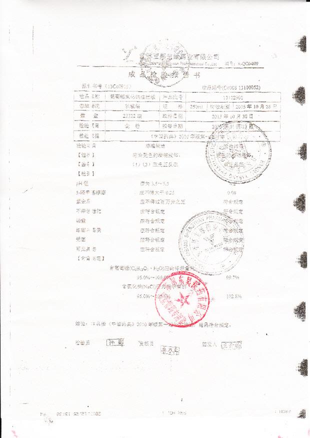 13102901葡萄糖氯化钠注射液