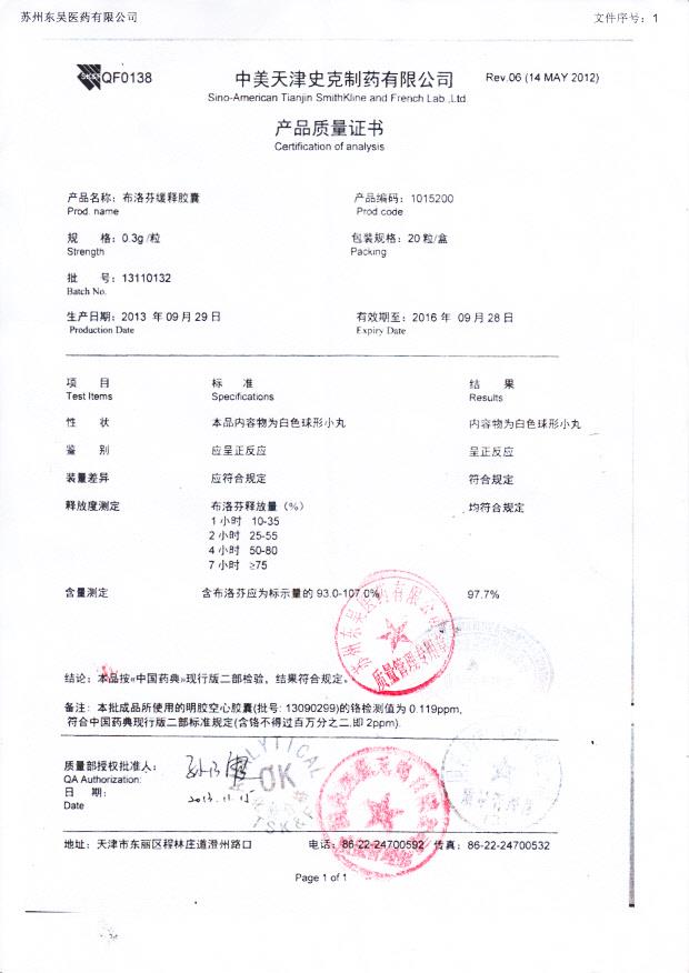 13110132布洛芬缓释胶囊