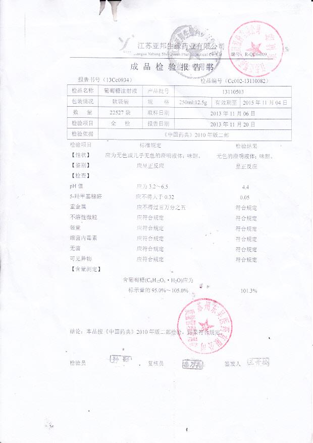 13110503葡萄糖注射液