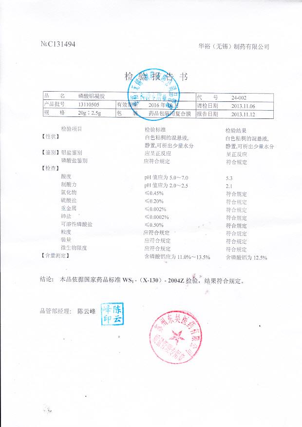 13110505磷酸铝凝胶