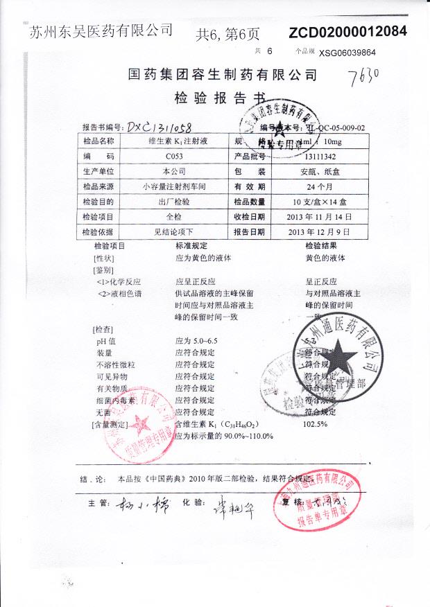 13111342维生素K1注射液