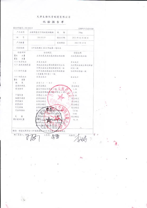 20130119注射用氢化可的松琥珀酸钠