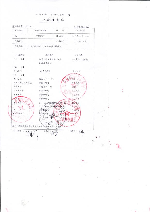 20130301注射用尿激酶